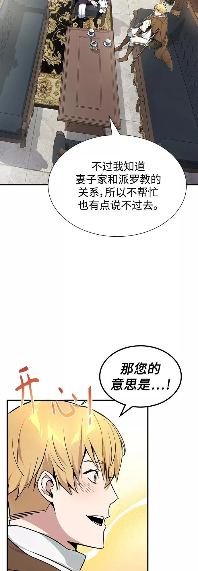 第16话 不招待见的客人 第54页
