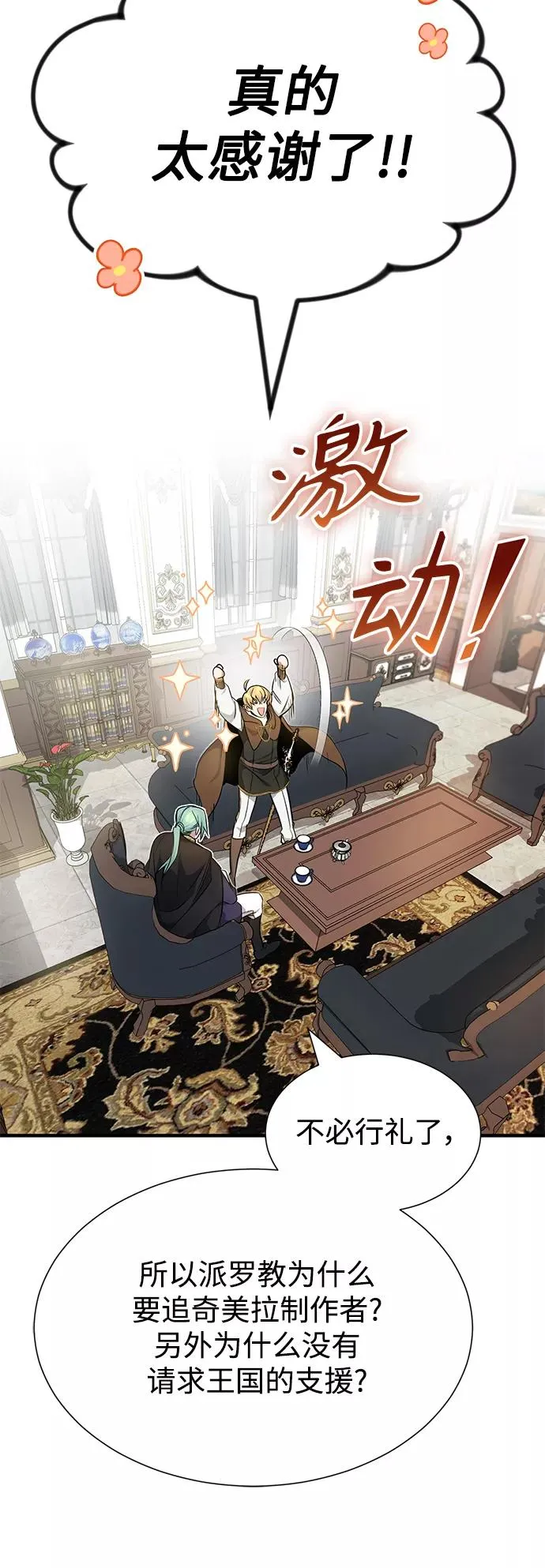 第16话 不招待见的客人 第56页