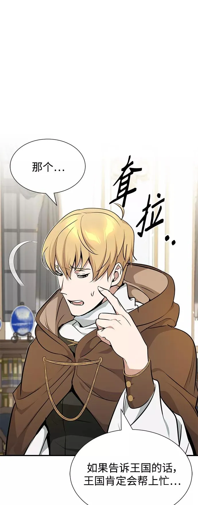 第16话 不招待见的客人 第57页