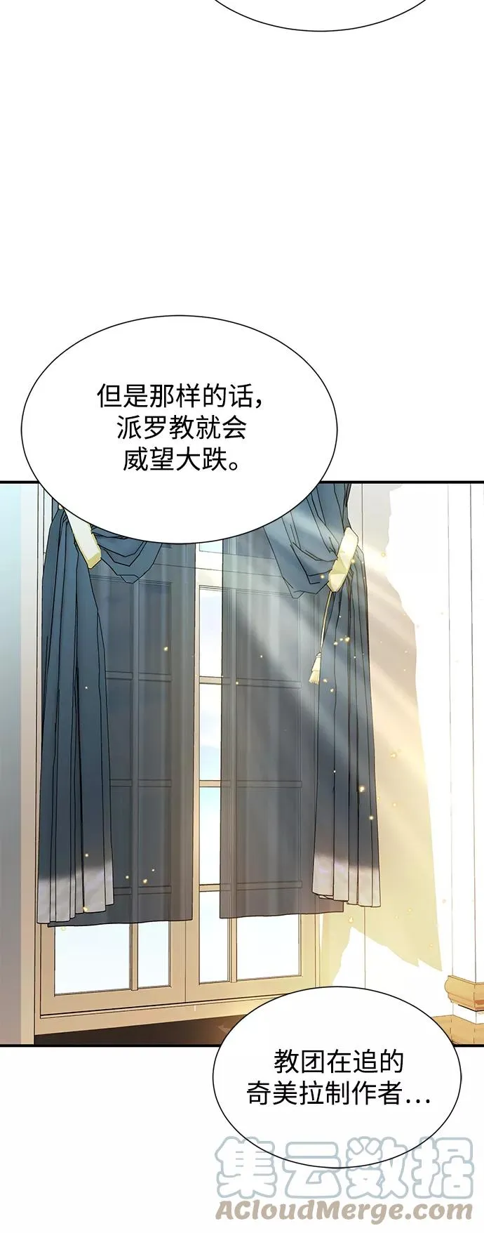 第16话 不招待见的客人 第58页
