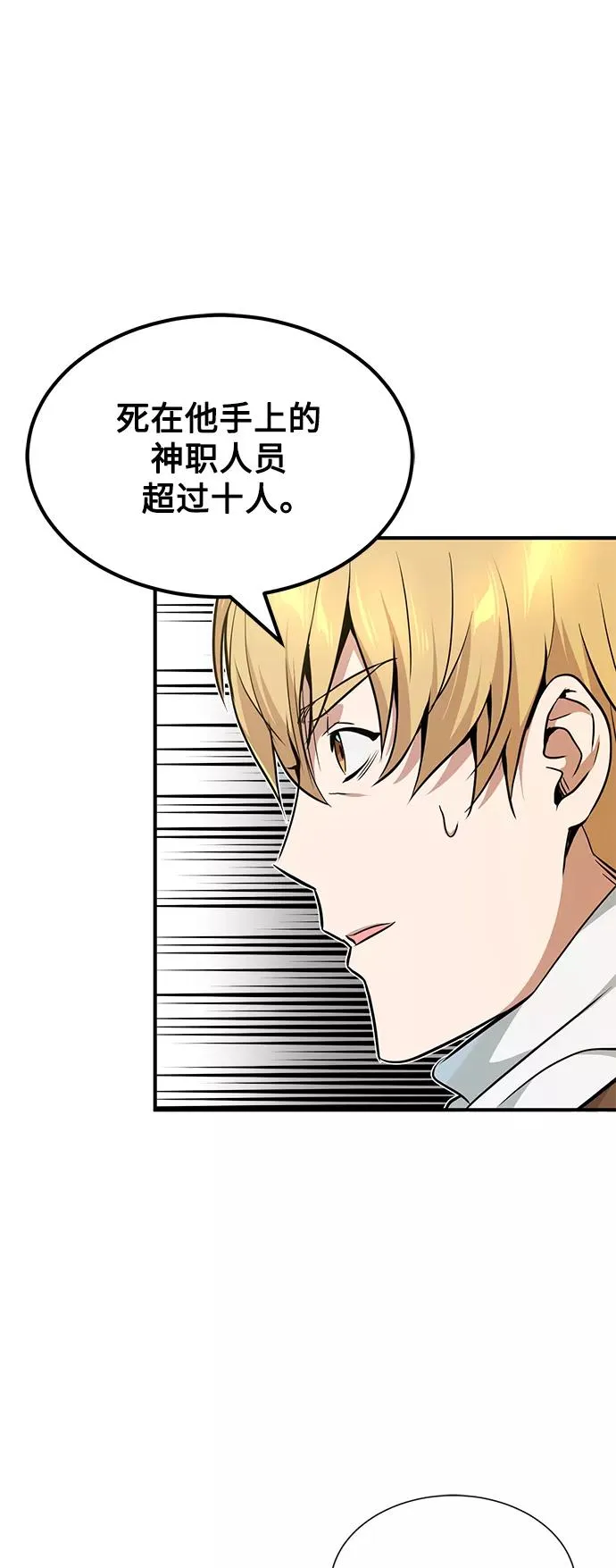 第16话 不招待见的客人 第59页