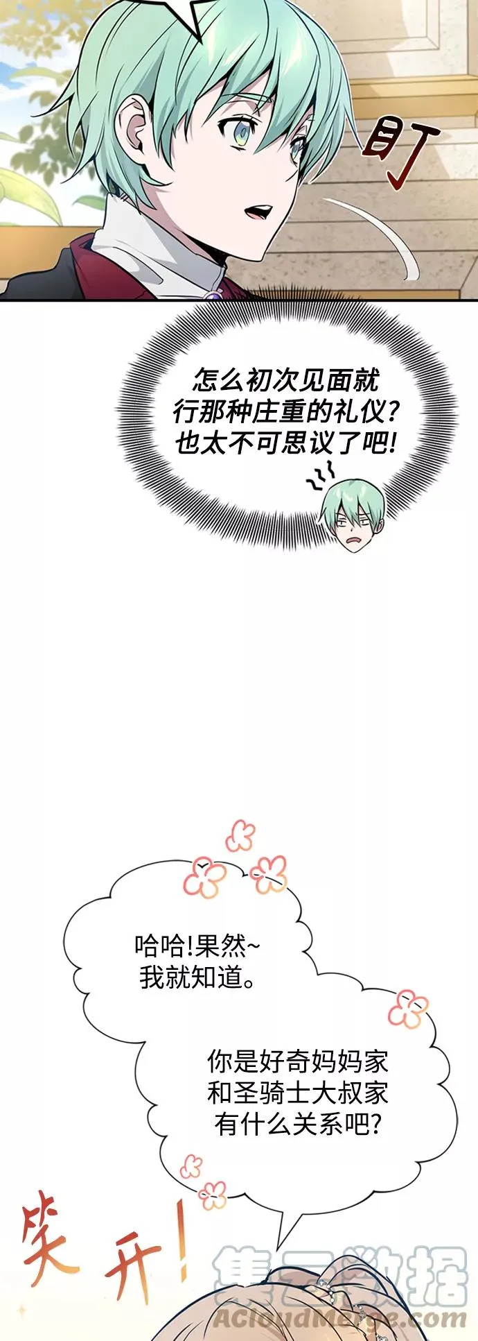第16话 不招待见的客人 第67页
