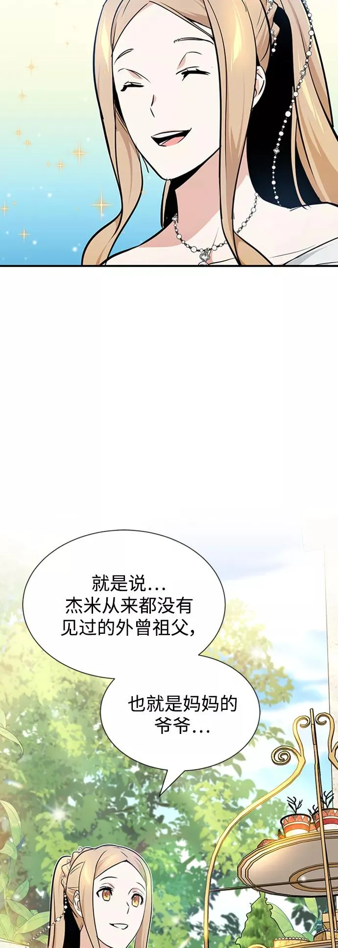 第16话 不招待见的客人 第68页