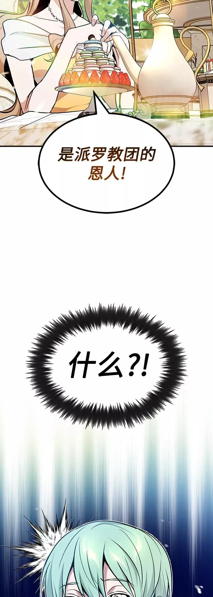 第16话 不招待见的客人 第69页