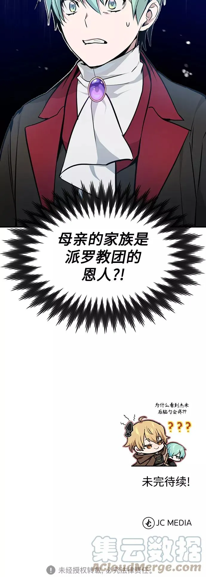 第16话 不招待见的客人 第70页