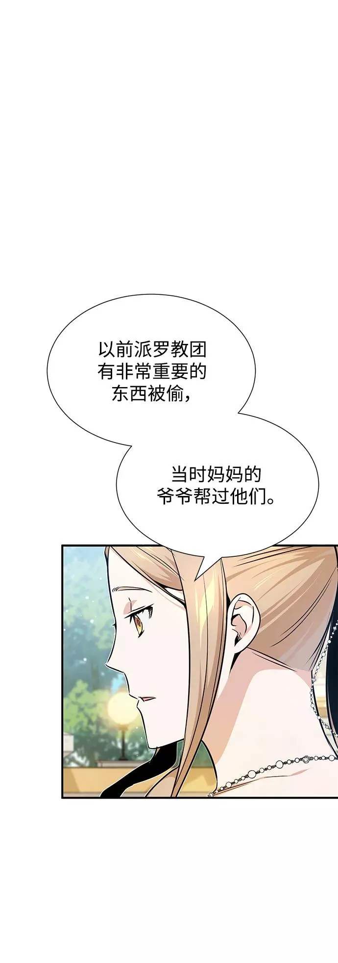 第17话 根深蒂固的黑暗 第5页