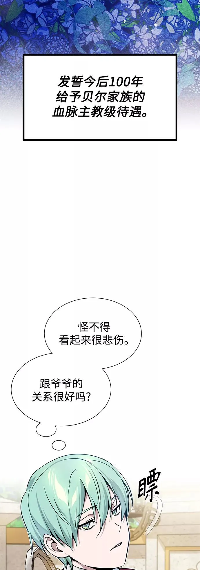 第17话 根深蒂固的黑暗 第9页