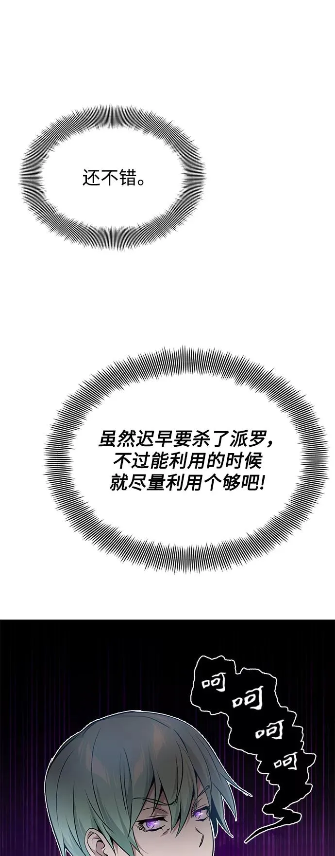 第17话 根深蒂固的黑暗 第11页
