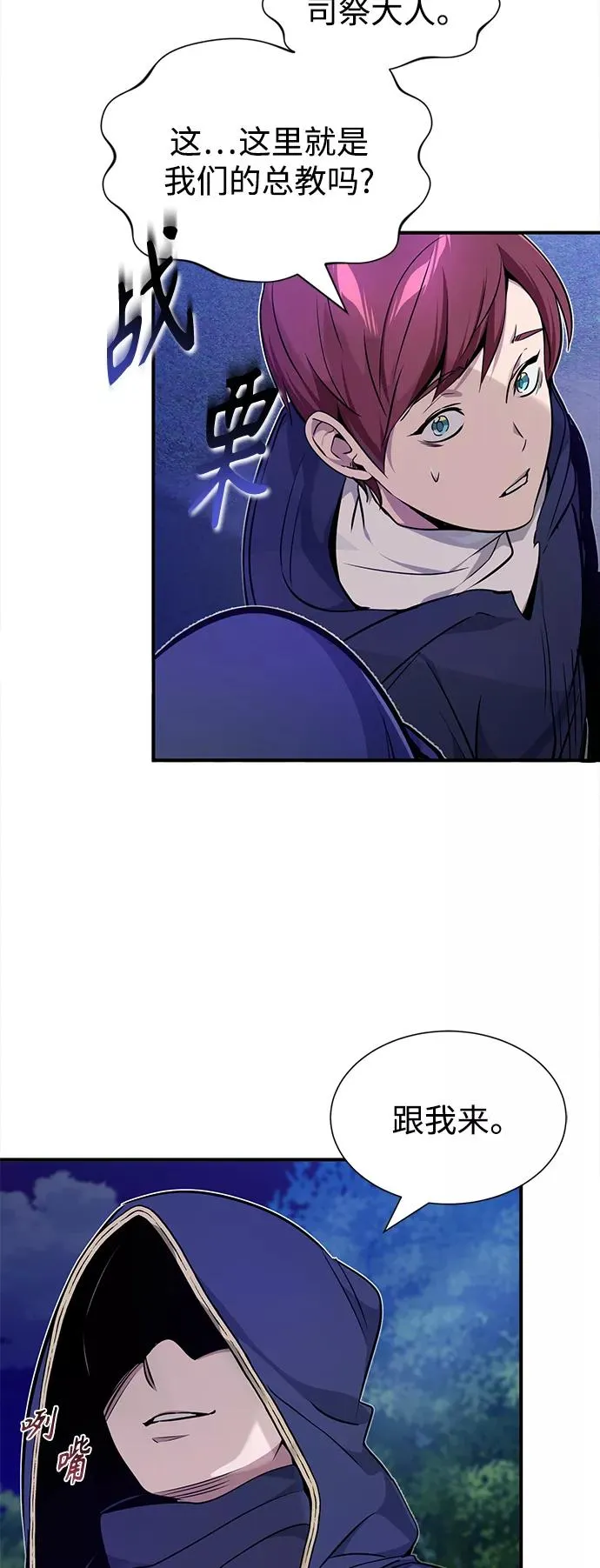 第17话 根深蒂固的黑暗 第29页