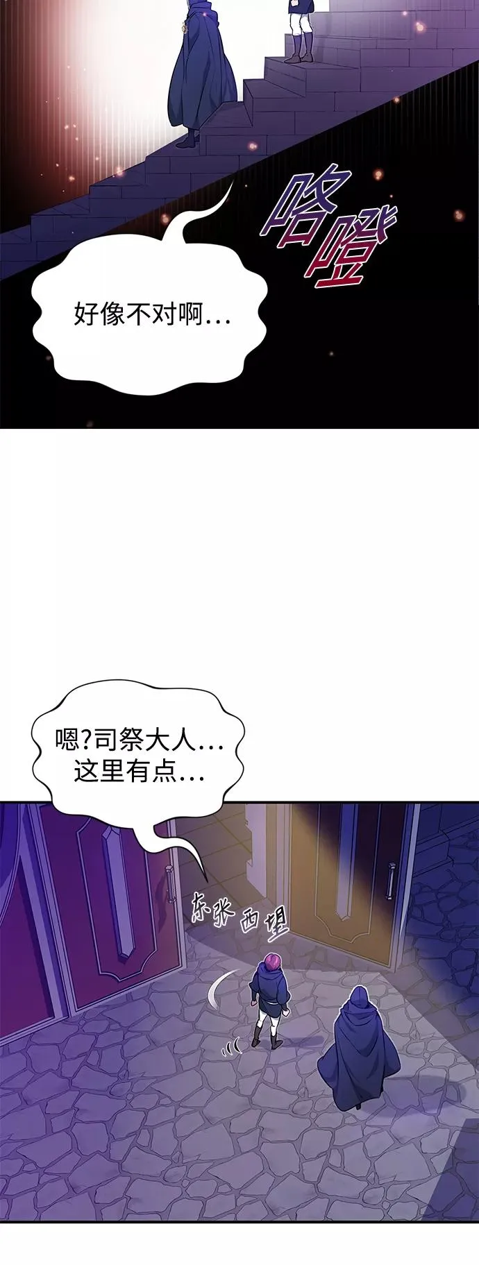 第17话 根深蒂固的黑暗 第35页