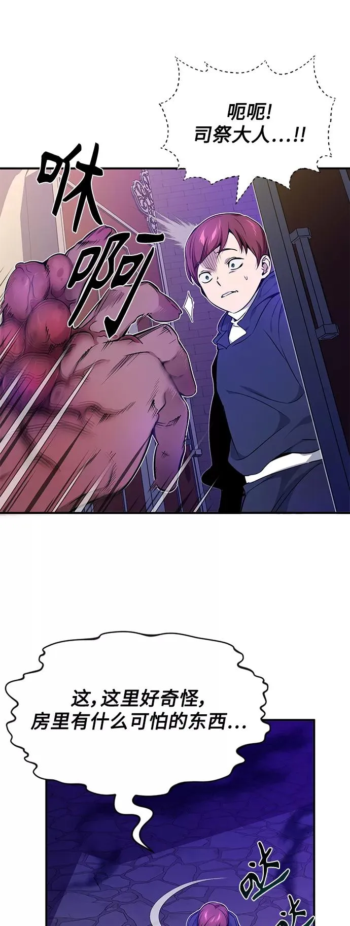 第17话 根深蒂固的黑暗 第36页
