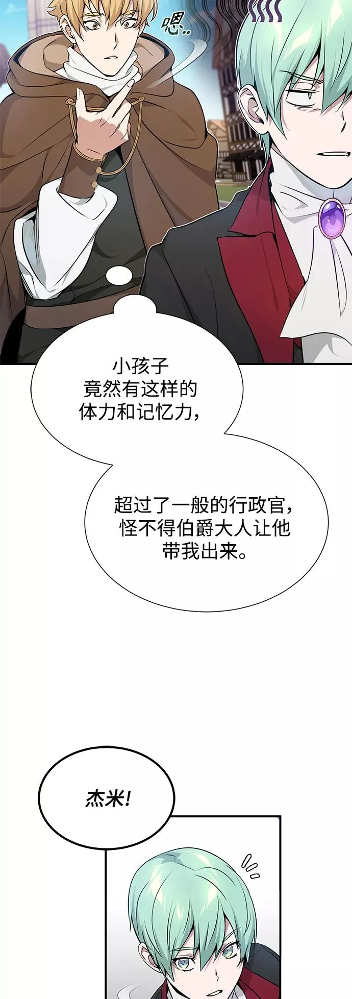第17话 根深蒂固的黑暗 第53页