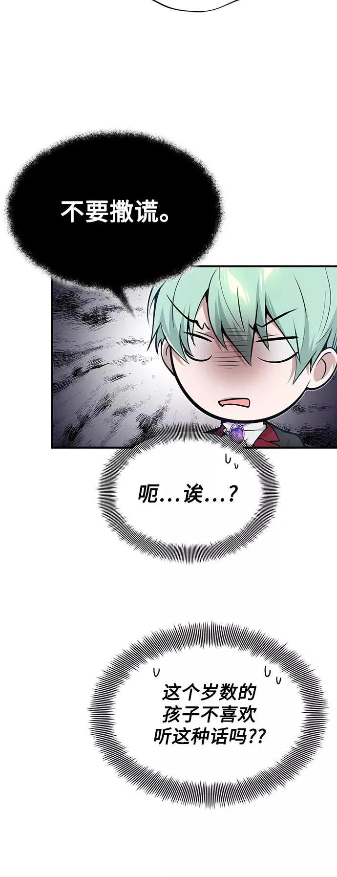 第17话 根深蒂固的黑暗 第59页