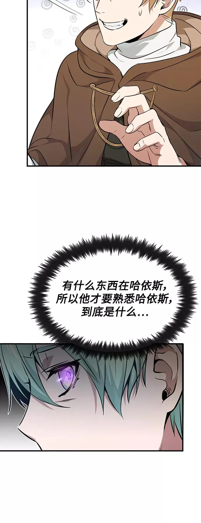 第17话 根深蒂固的黑暗 第62页