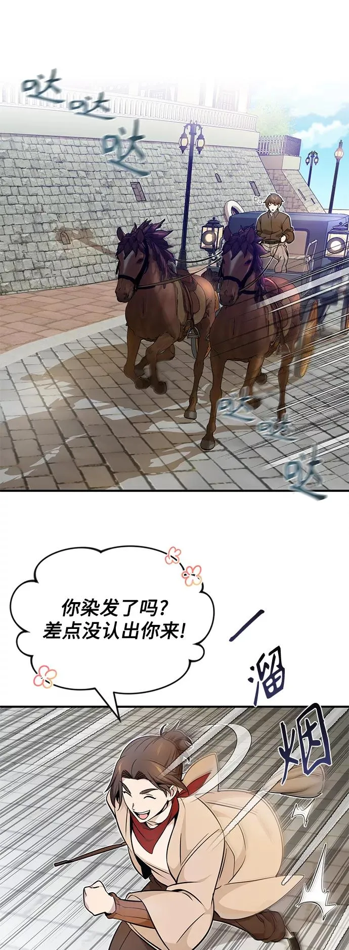 第17话 根深蒂固的黑暗 第74页