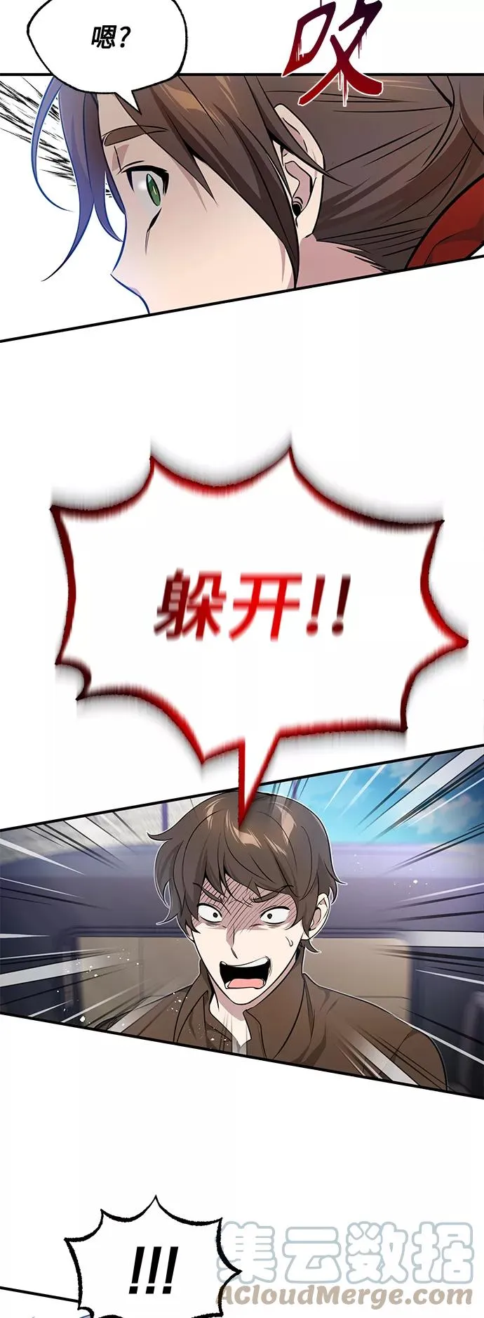 第17话 根深蒂固的黑暗 第76页
