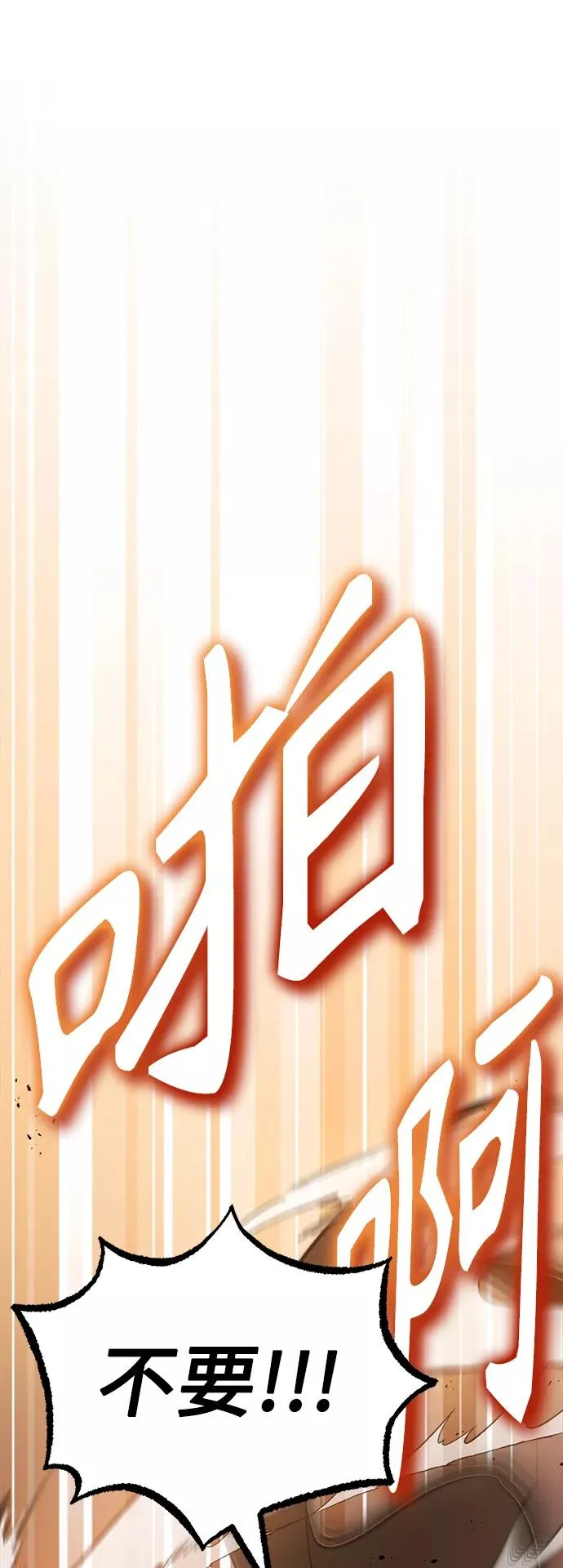第18话 长尾巴注定被踩 第5页
