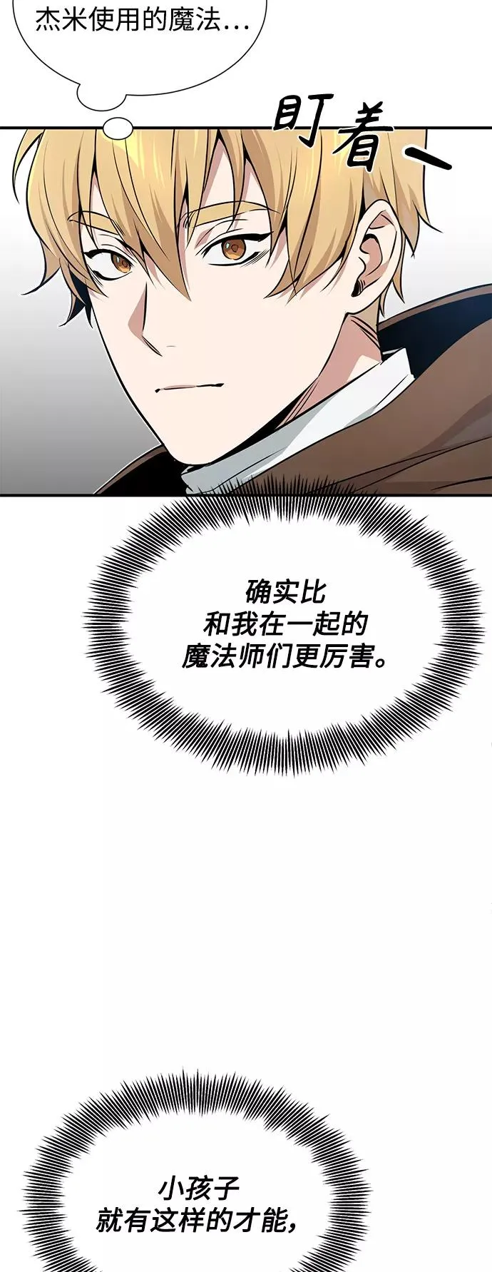 第18话 长尾巴注定被踩 第24页