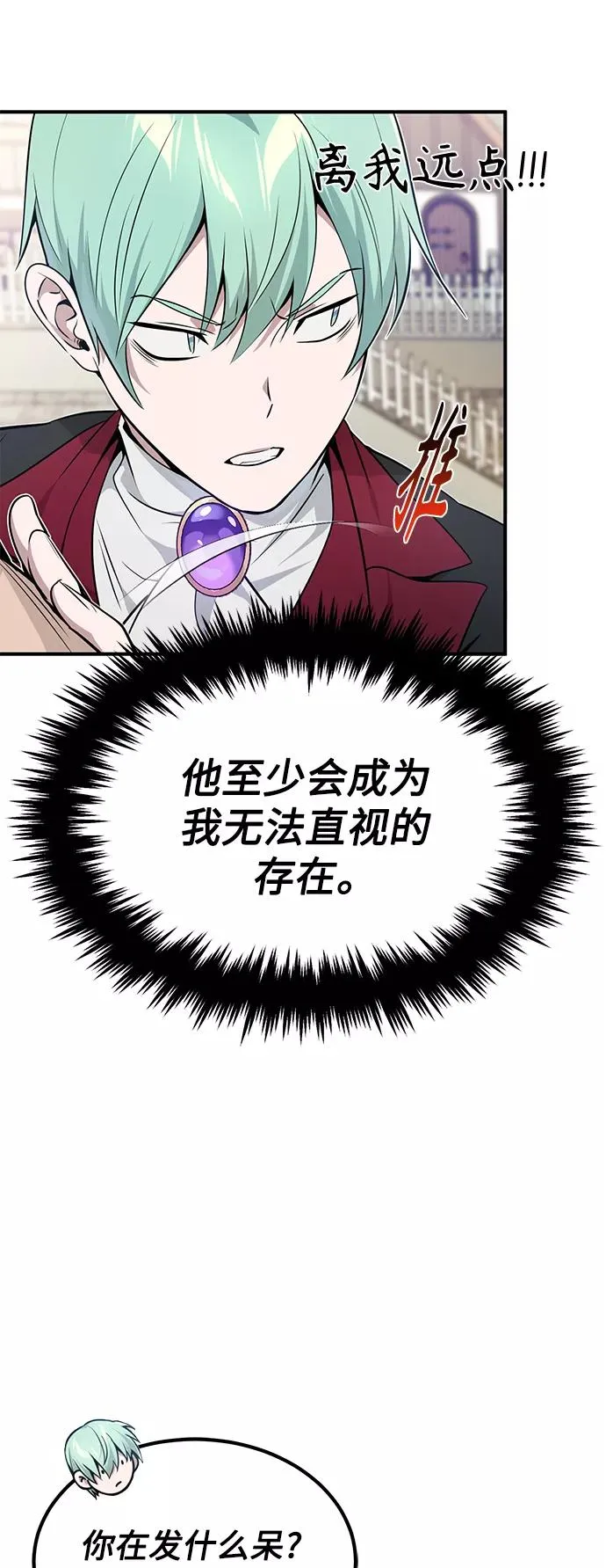 第18话 长尾巴注定被踩 第26页