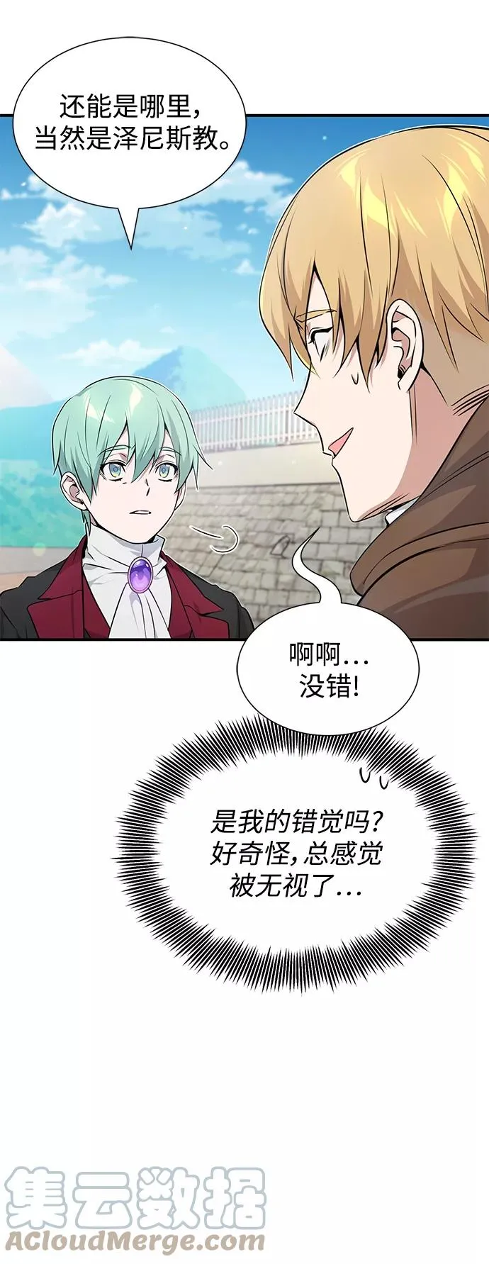 第18话 长尾巴注定被踩 第28页