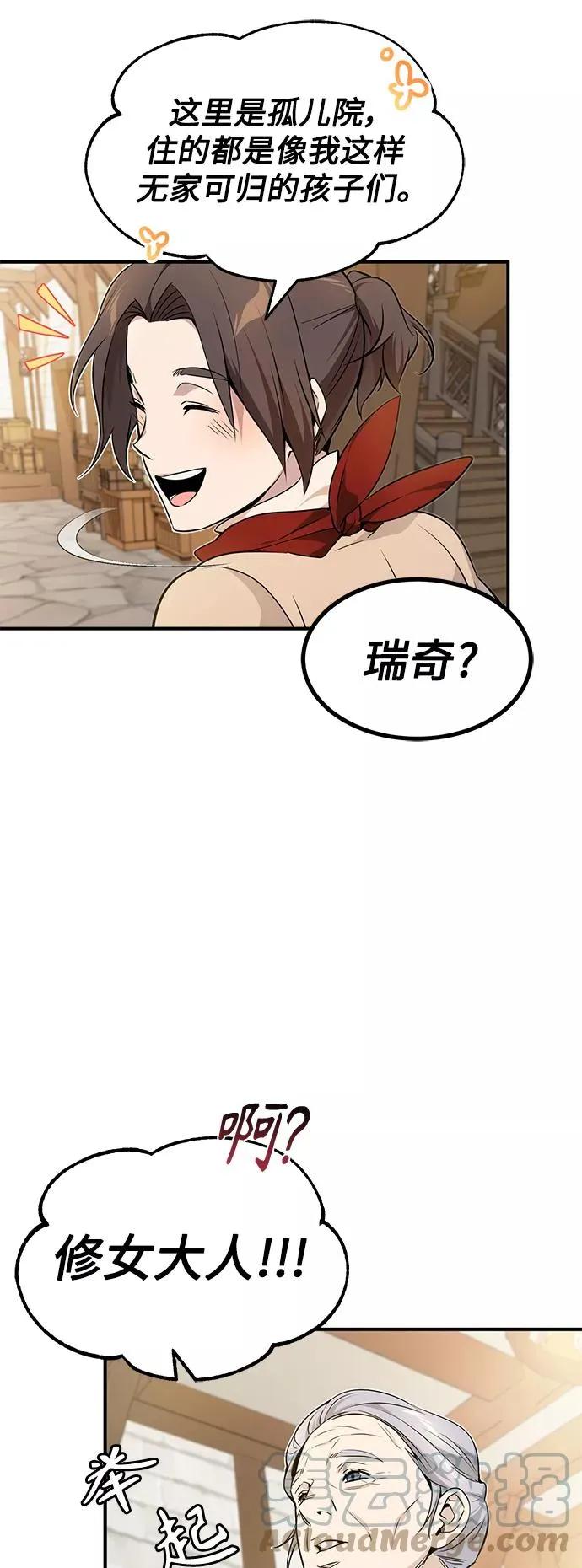 第18话 长尾巴注定被踩 第31页