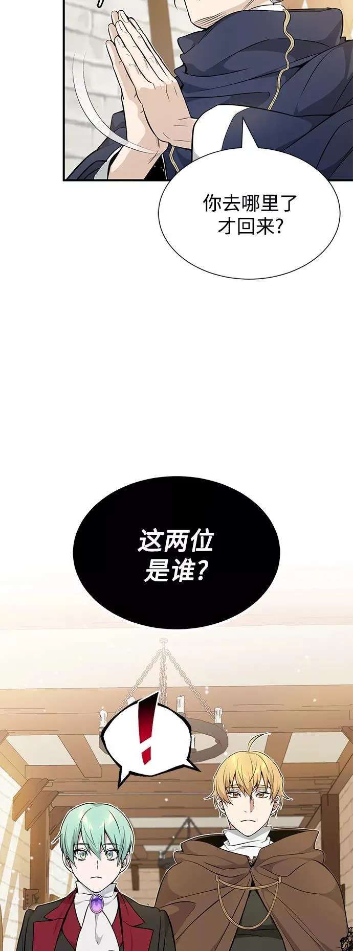 第18话 长尾巴注定被踩 第32页