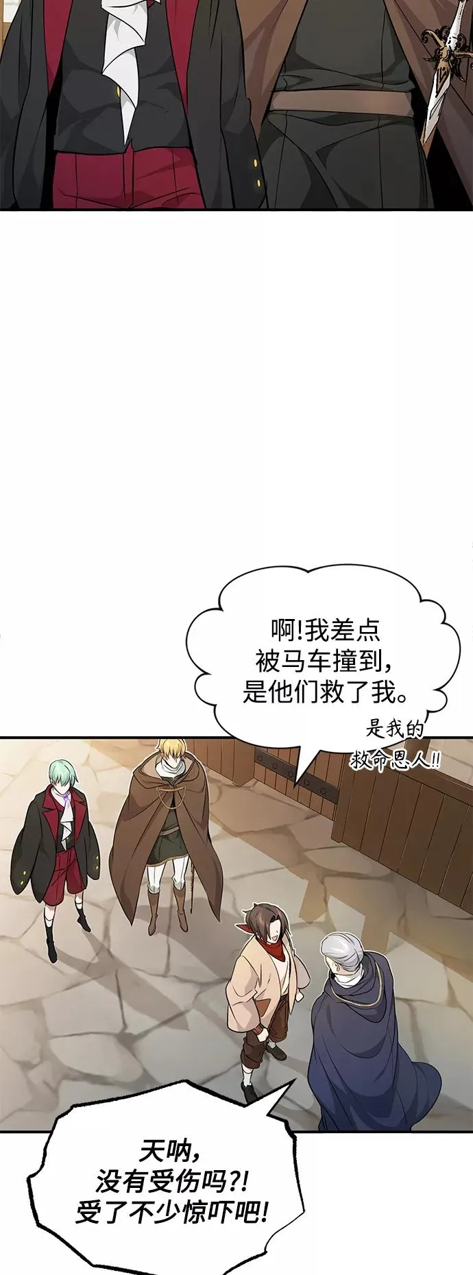 第18话 长尾巴注定被踩 第33页