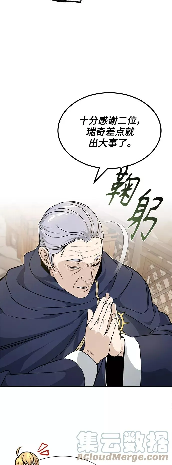 第18话 长尾巴注定被踩 第34页