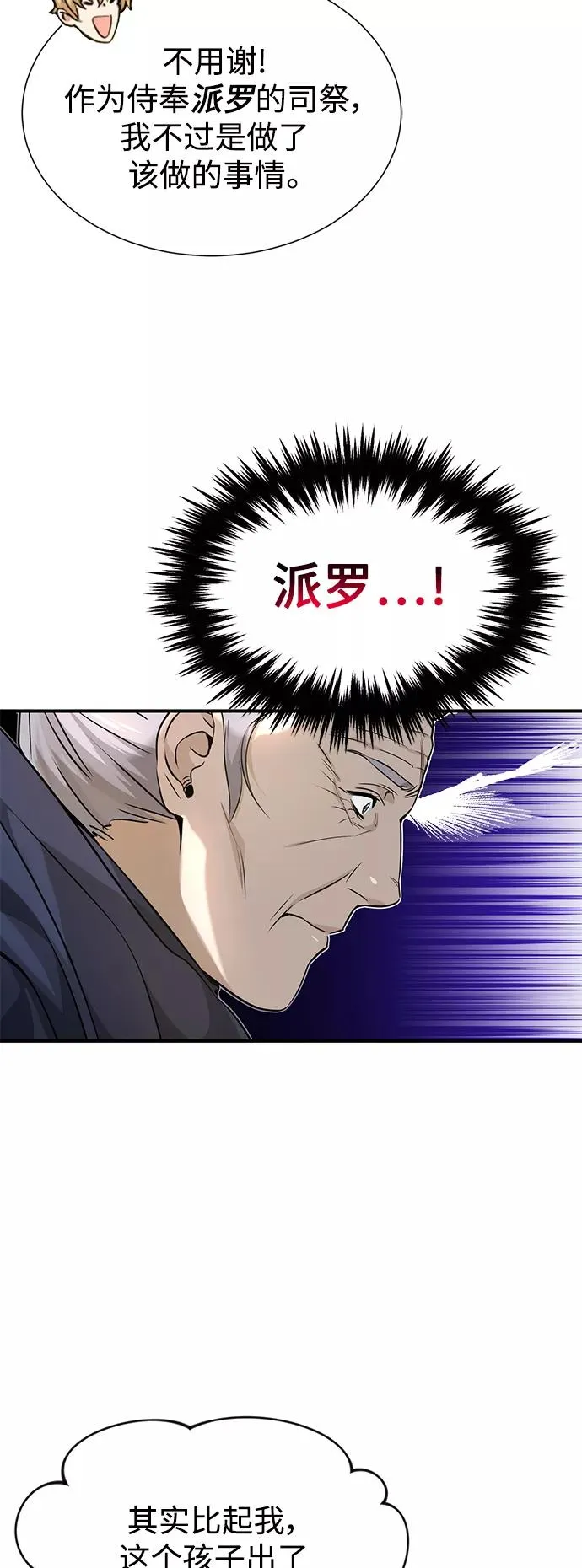第18话 长尾巴注定被踩 第35页
