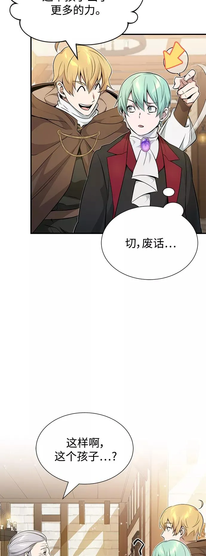 第18话 长尾巴注定被踩 第36页