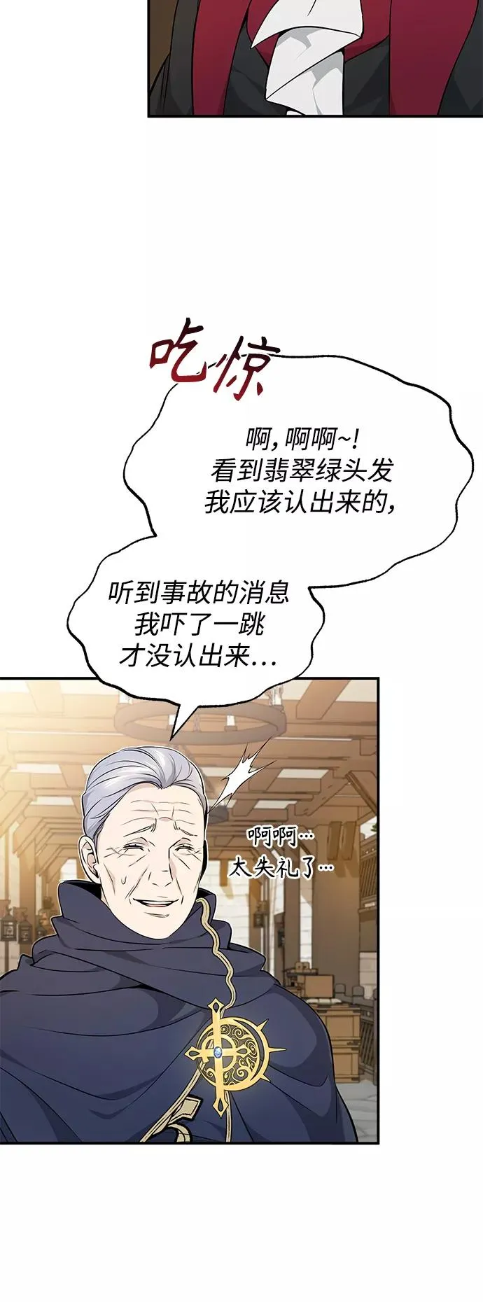 第18话 长尾巴注定被踩 第38页