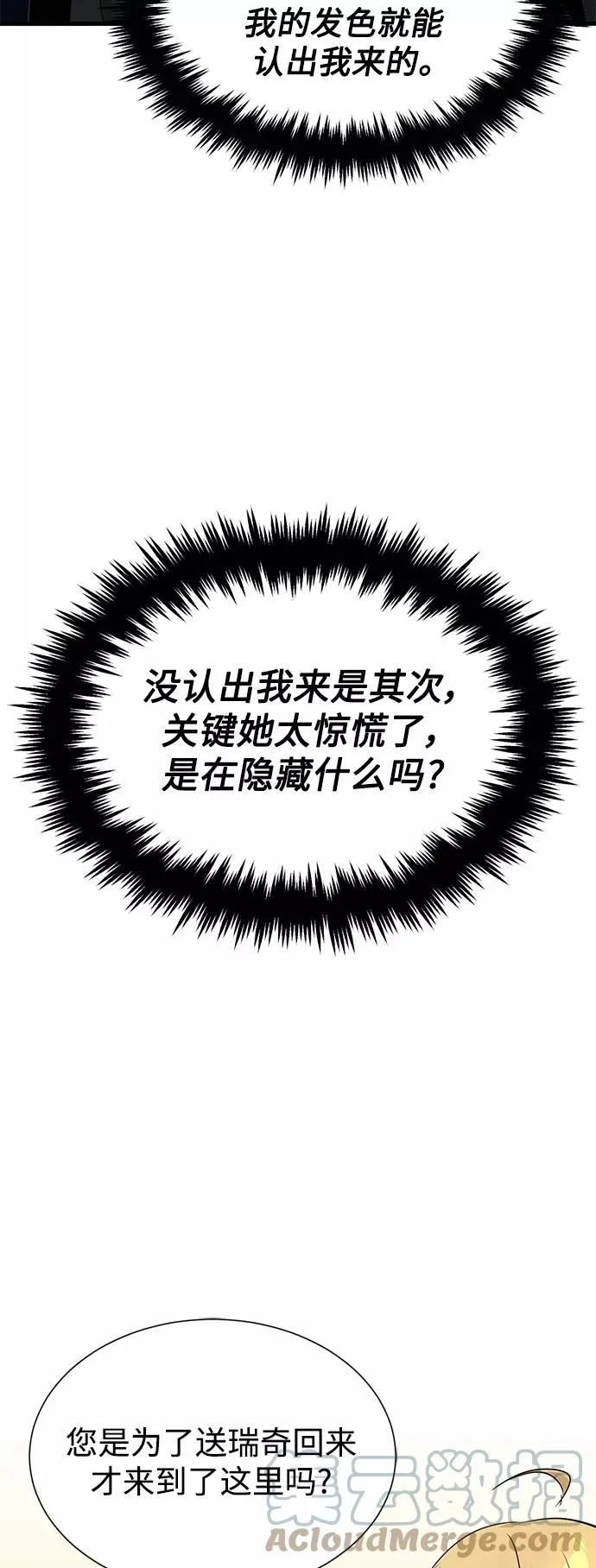 第18话 长尾巴注定被踩 第40页