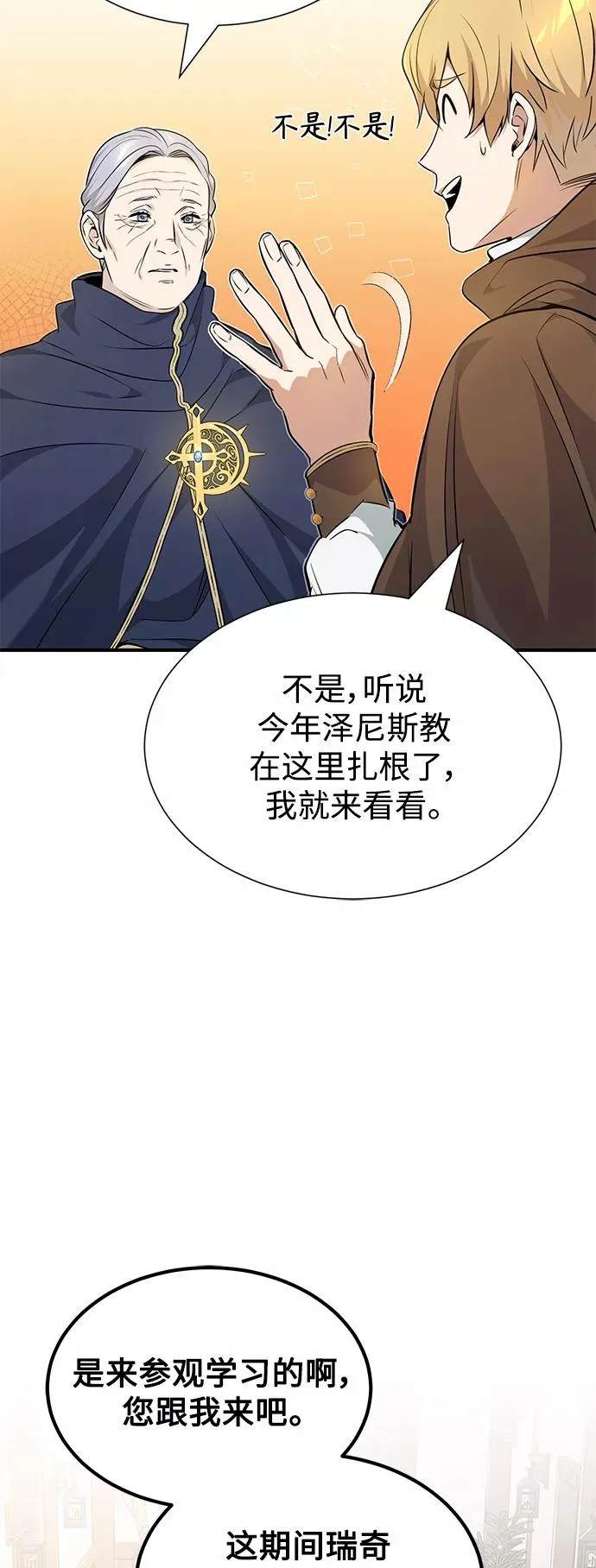 第18话 长尾巴注定被踩 第41页