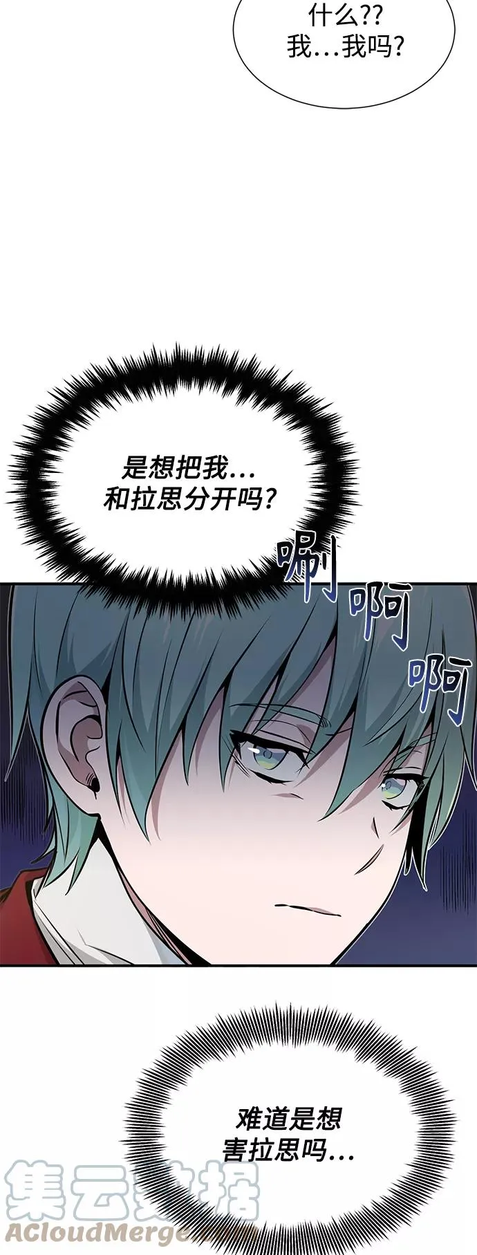 第18话 长尾巴注定被踩 第43页