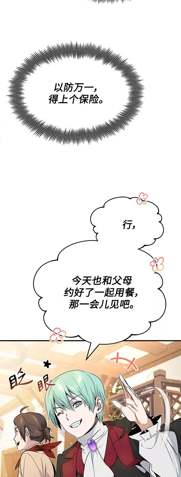 第18话 长尾巴注定被踩 第44页