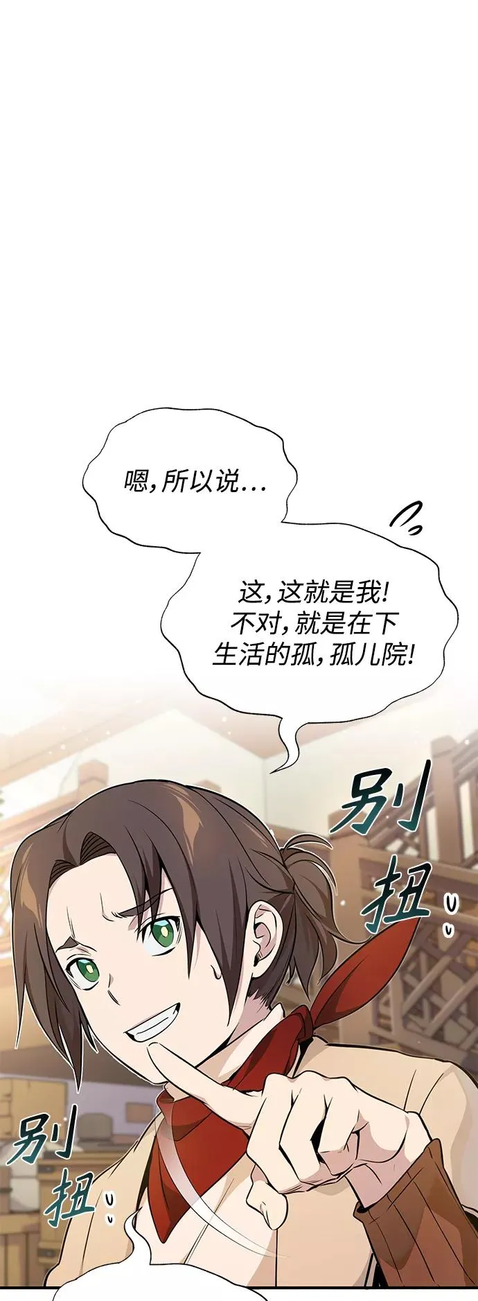 第18话 长尾巴注定被踩 第47页