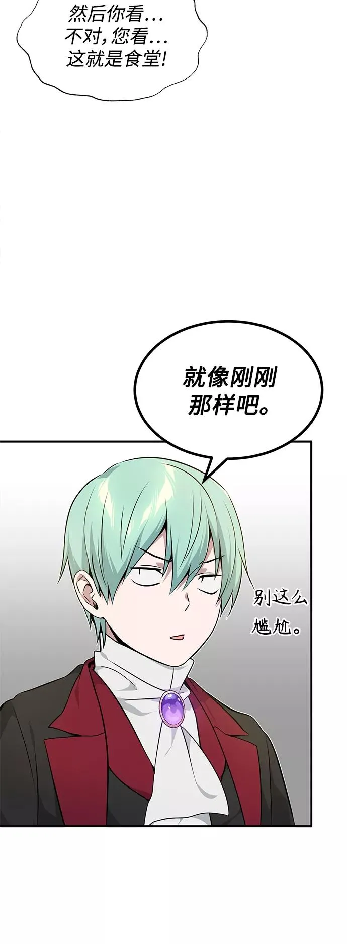 第18话 长尾巴注定被踩 第48页