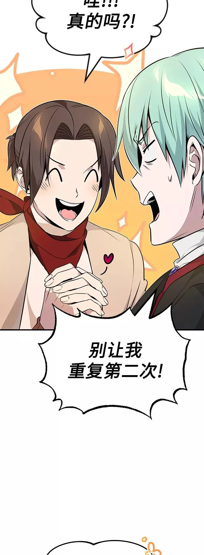 第18话 长尾巴注定被踩 第50页