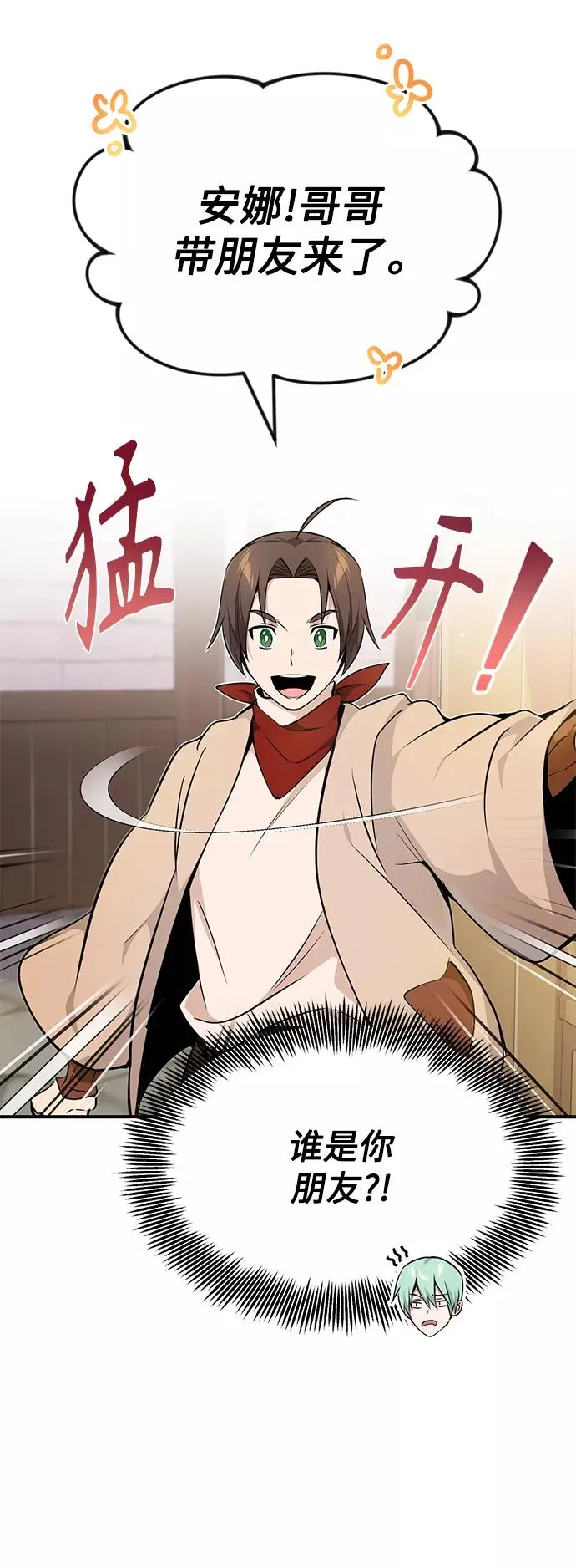 第18话 长尾巴注定被踩 第54页