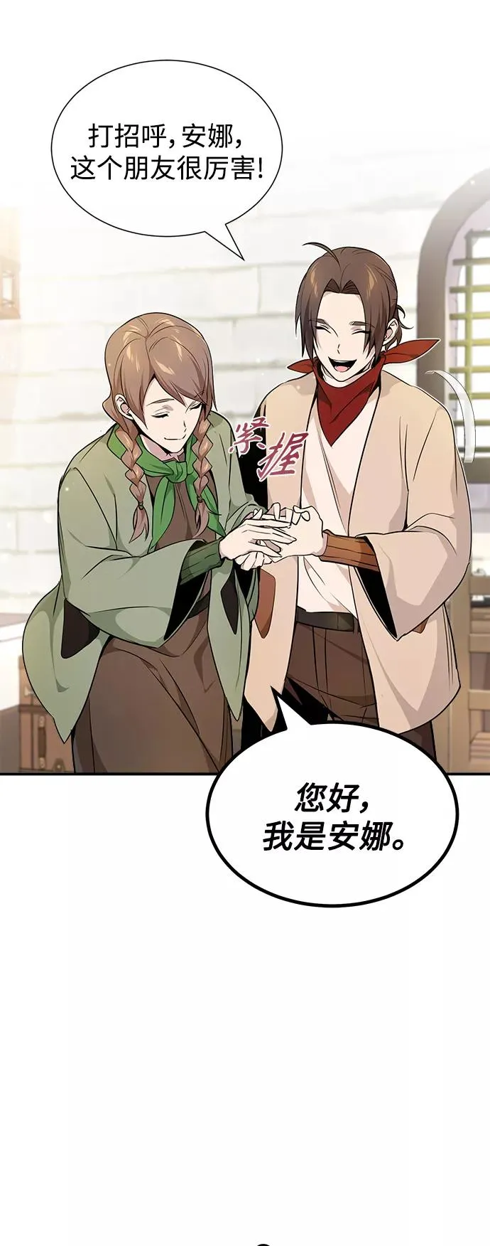 第18话 长尾巴注定被踩 第57页