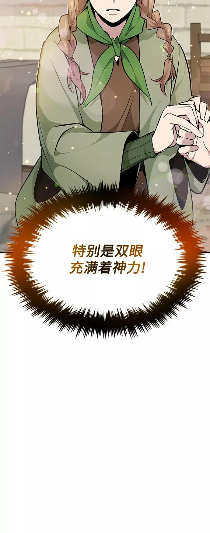 第18话 长尾巴注定被踩 第60页