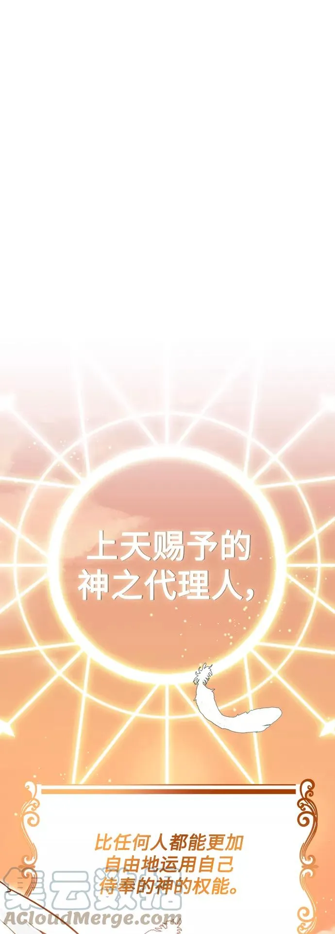 第18话 长尾巴注定被踩 第61页