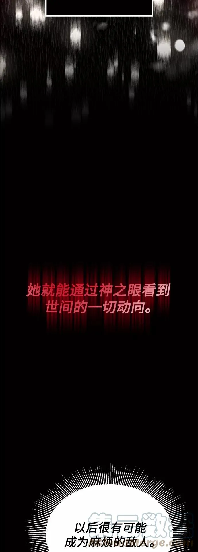 第18话 长尾巴注定被踩 第64页