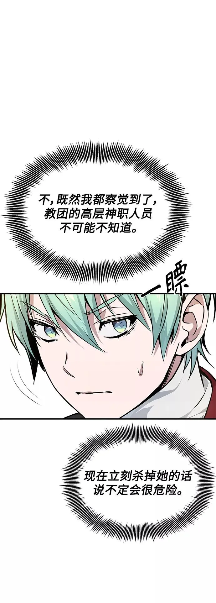 第18话 长尾巴注定被踩 第66页