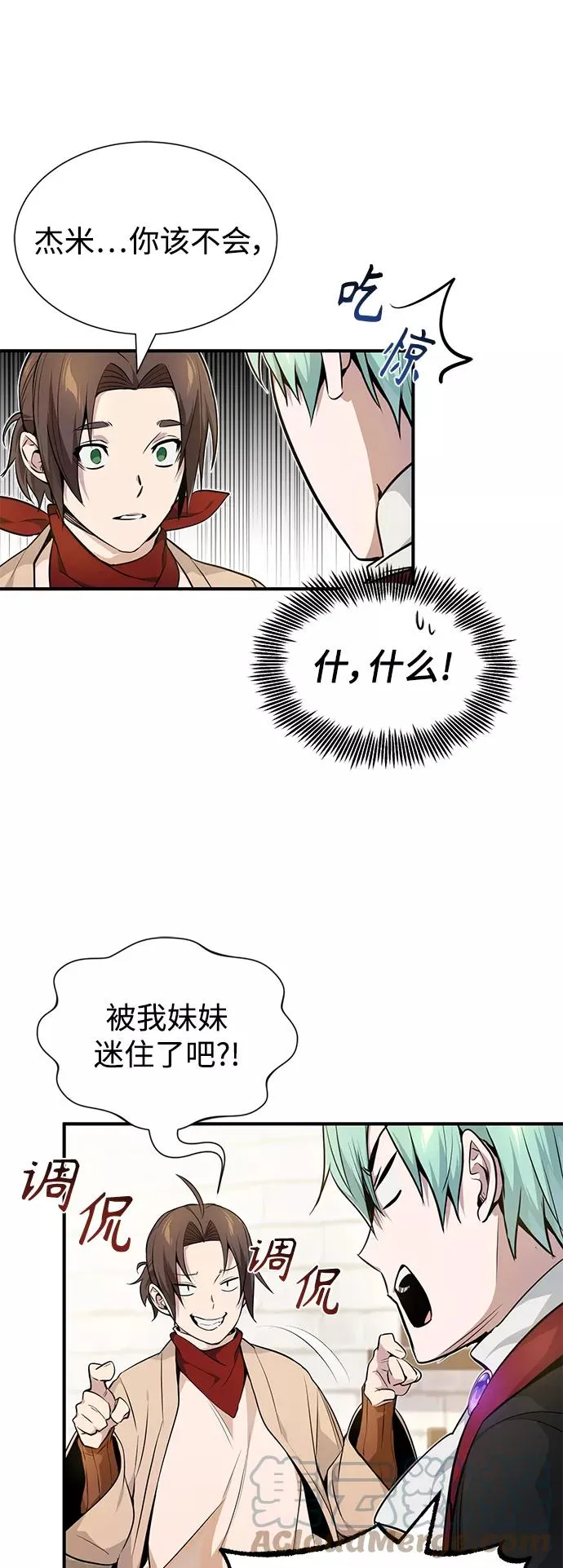 第18话 长尾巴注定被踩 第67页