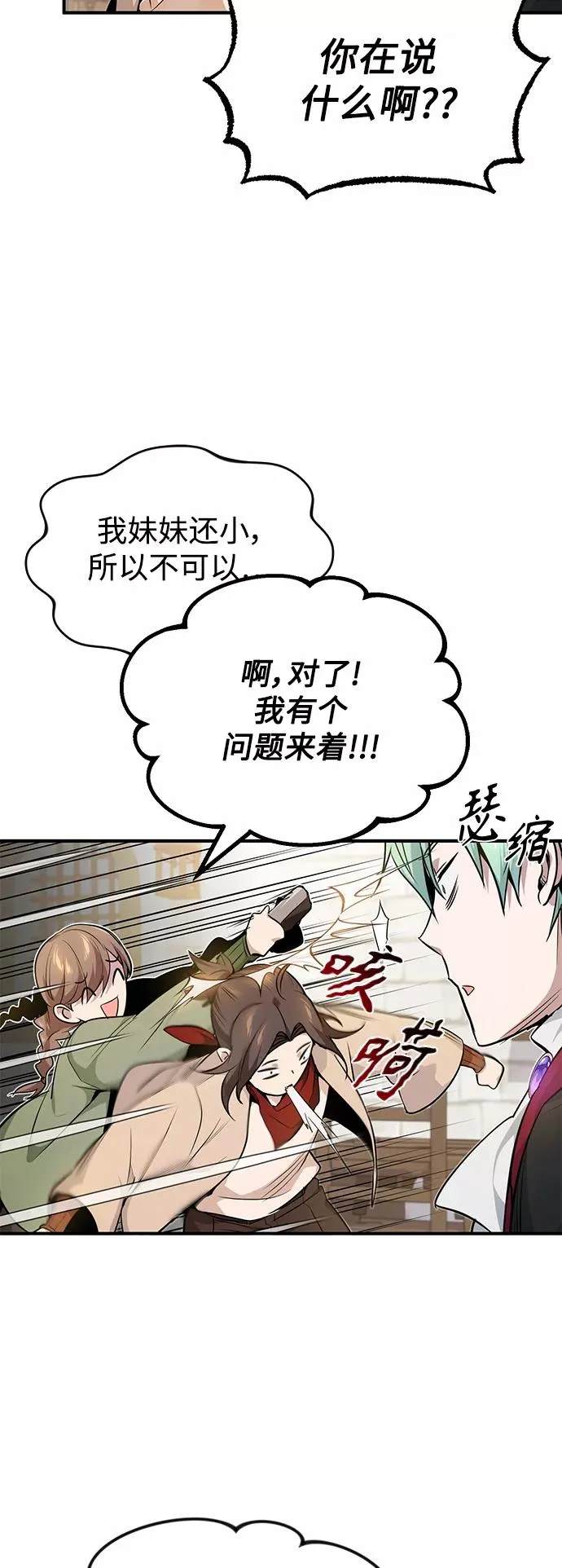 第18话 长尾巴注定被踩 第68页