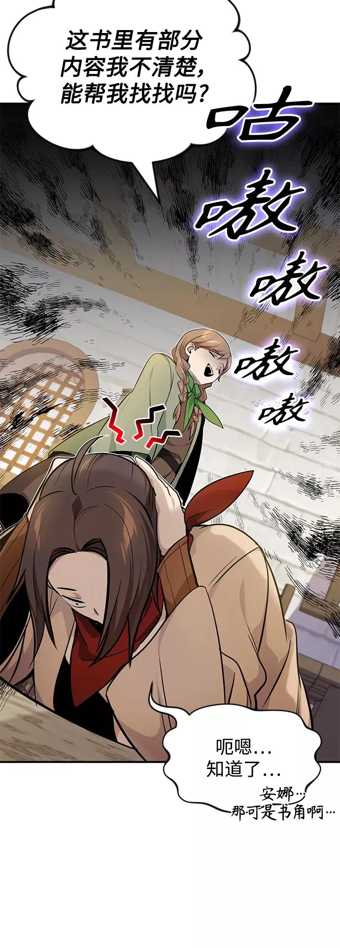 第18话 长尾巴注定被踩 第69页