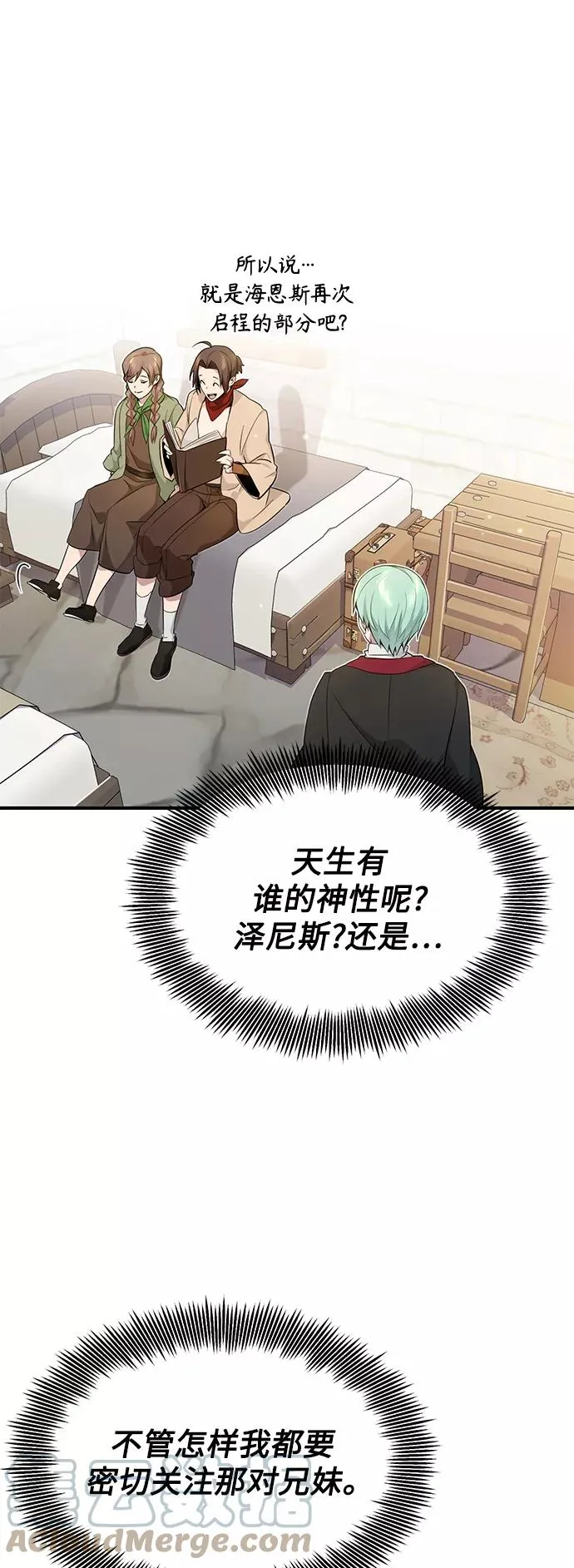 第18话 长尾巴注定被踩 第70页