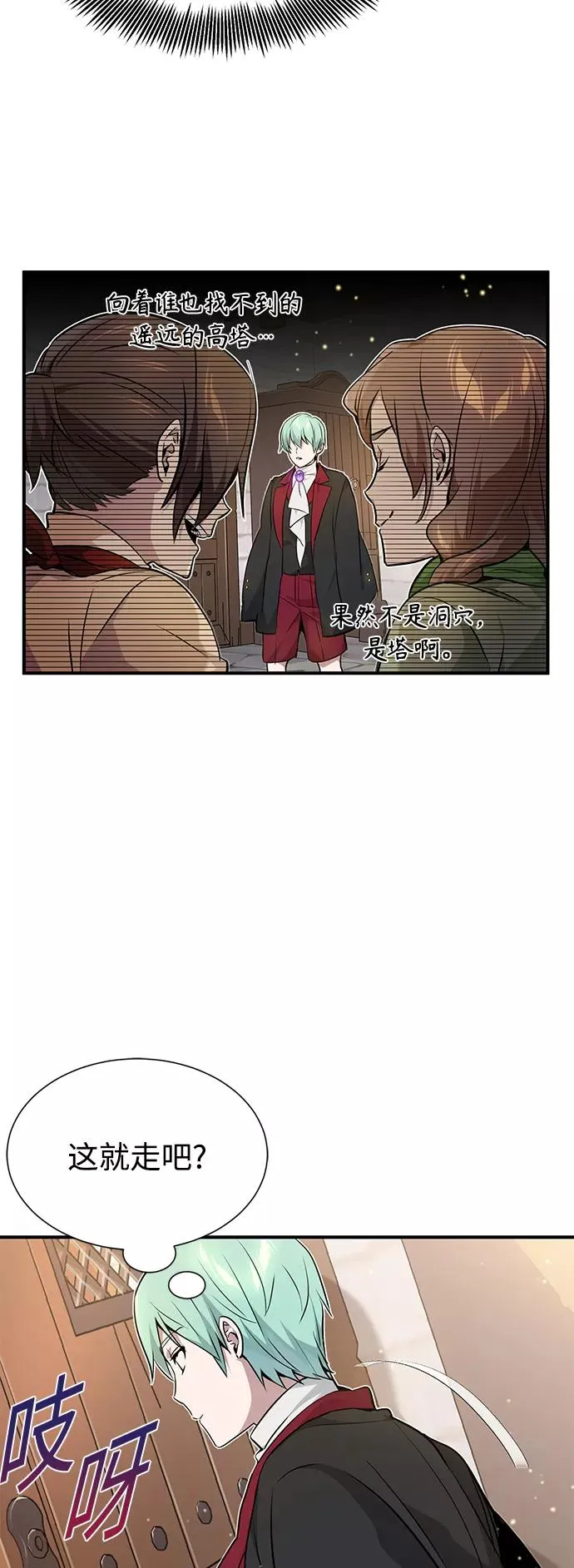 第18话 长尾巴注定被踩 第71页