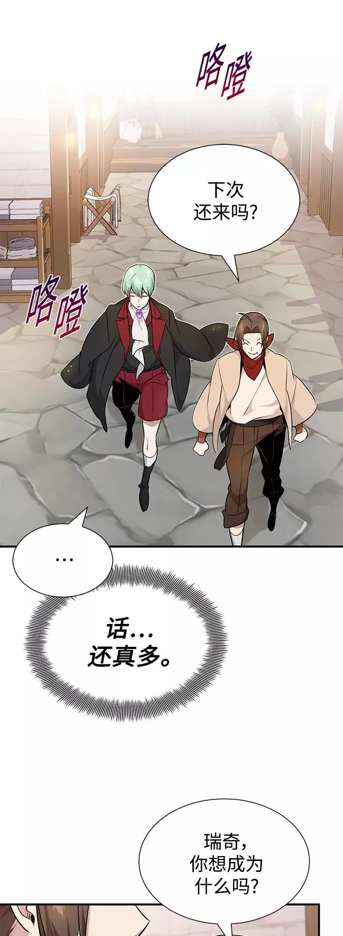 第18话 长尾巴注定被踩 第74页
